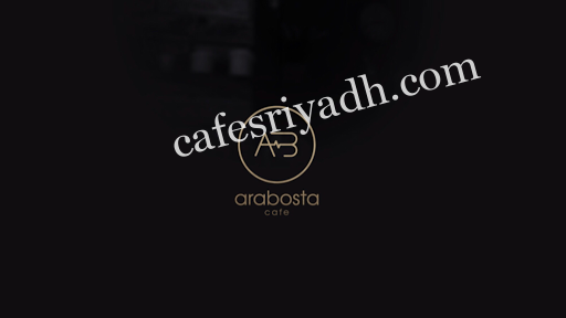 ارابوستا كافيه ARABOSTACAFE (الأسعار+ المنيو+ الموقع)