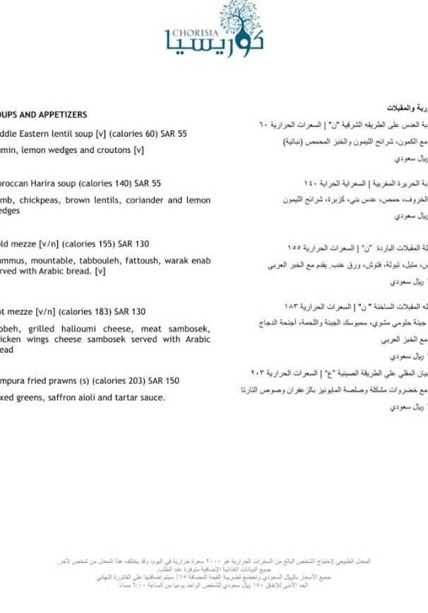 منيو كافيه كوريسيا في الرياض 