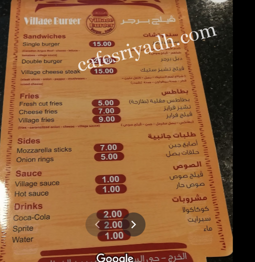 منيو ڤيلج برجر Village Burger 