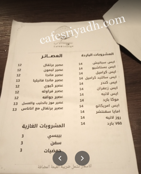 منيو امايا كافيه بالخرج