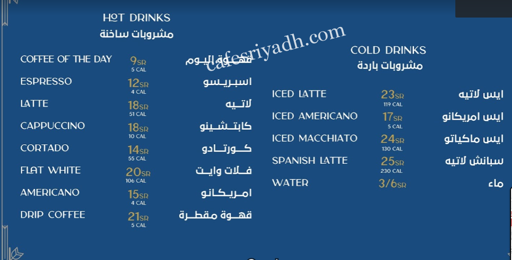 منيو كافيه فيدرو لاونج