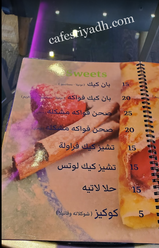 منيو توتي سفرجل الجديد