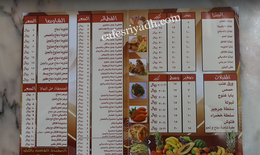 منيو مطعم الفطيرة الدمشقية الرياض