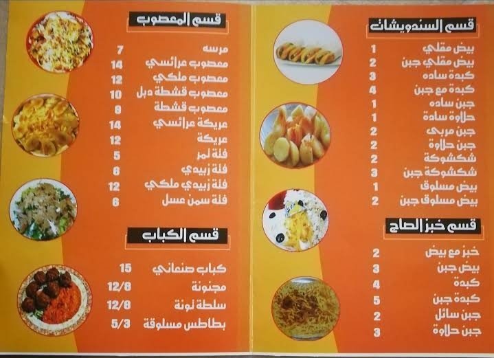منيو مطعم الفن العدني 