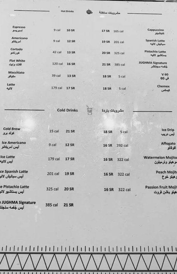منيو كافيه جغمه قهوة مختصة بالرياض