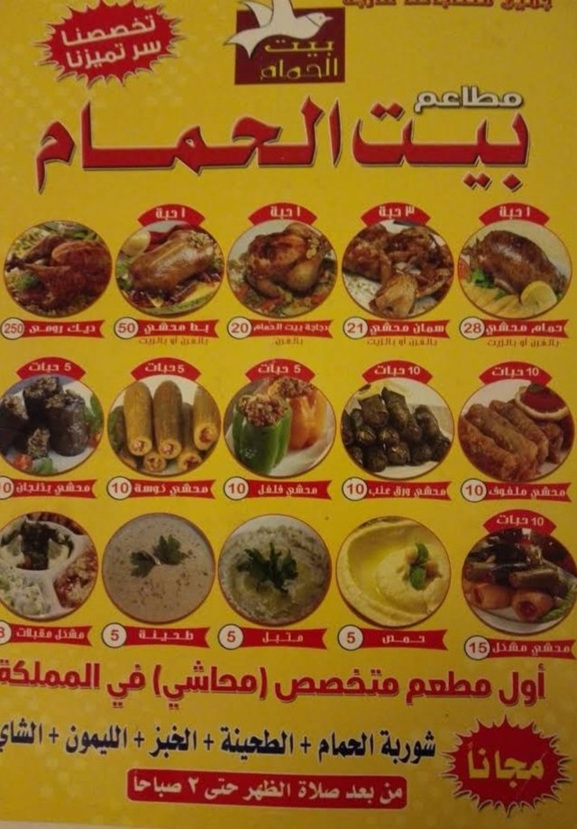 منيو مطعم بيت الحمام بالرياض