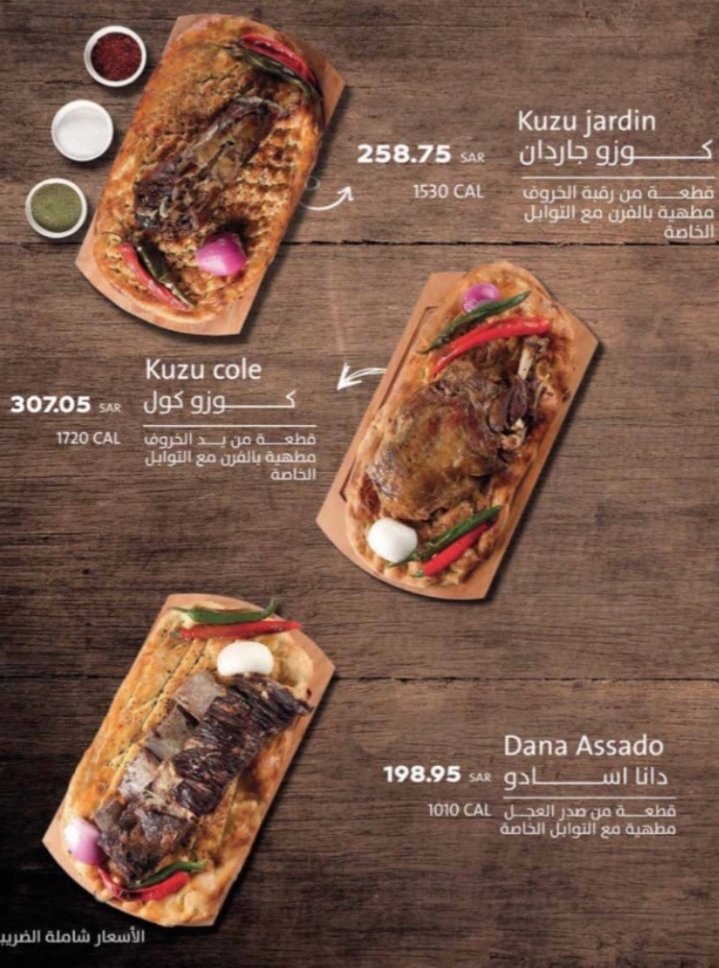 منيو مطعم عثمان بيك