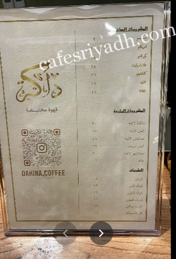 منيو كافيه داكنة