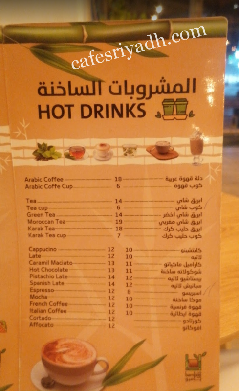 منيو كافية بامبو الجديد