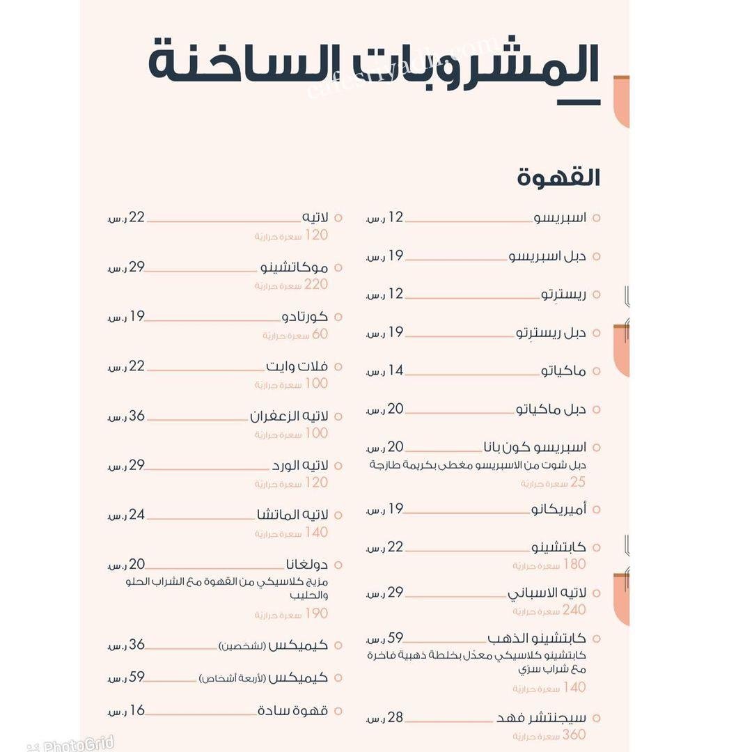 منيو كافيه ديفرنت الرياض