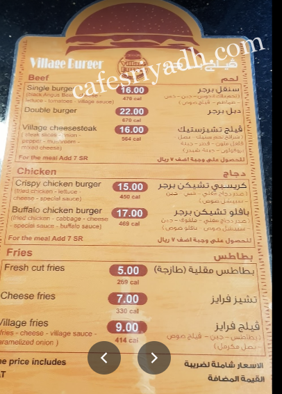 منيو ڤيلج برجر Village Burger  الجديد