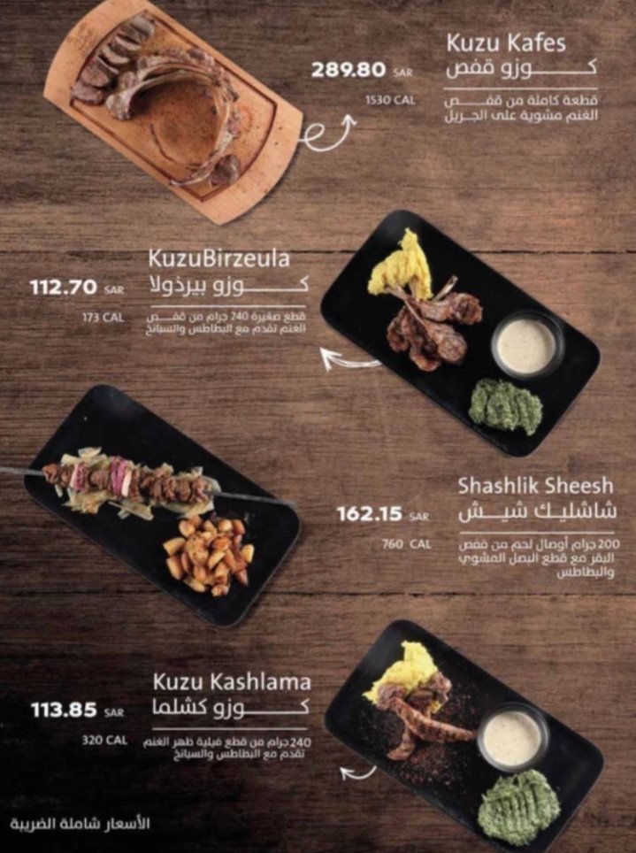مطعم عثمان بيك منيو