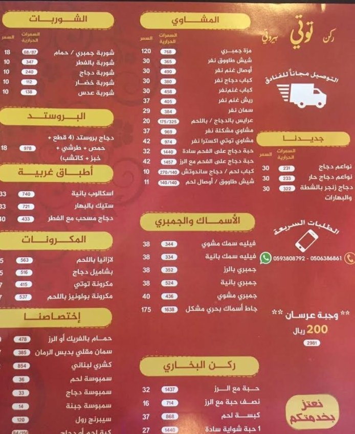 منيو مطعم توتي بيروتي بالرياض