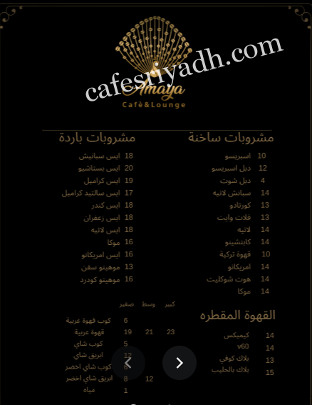 منيو امايا كافيه