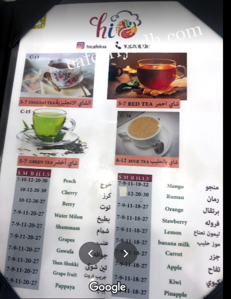 منيو هاي كافيه Hi Cafe بالرياض