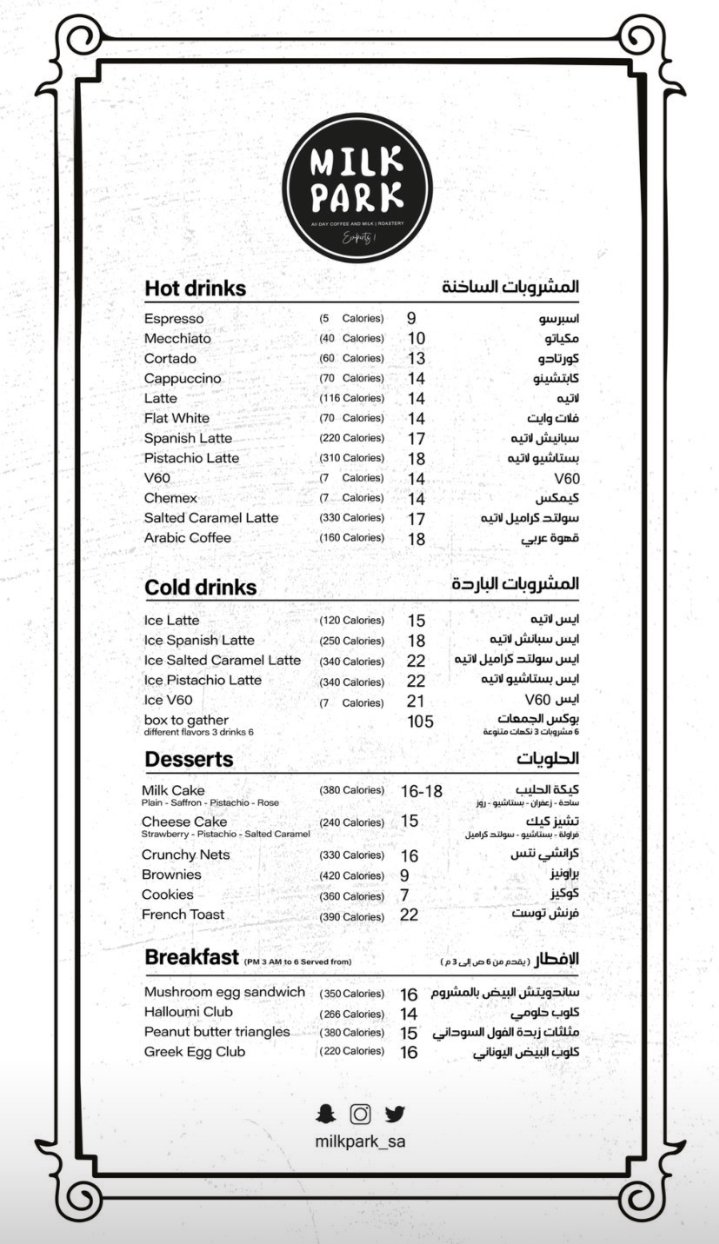 منيو كافيه ميلك بارك الرياض