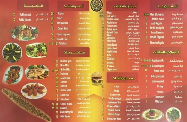 منيو مطعم لذة المشاوي 