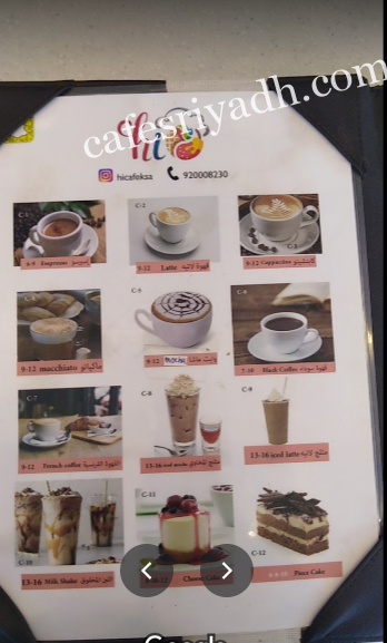 هاي كافيه Hi Cafe منيو