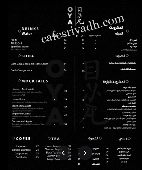منيو مطعم اويا بالرياض