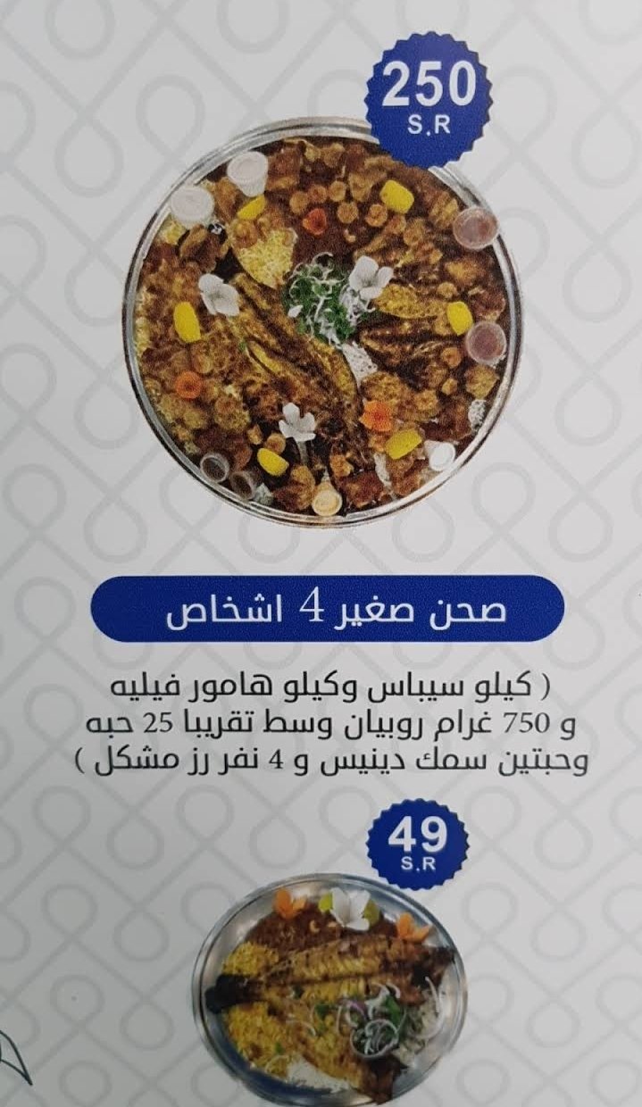 منيو مطعم قوت البحر بالرياض