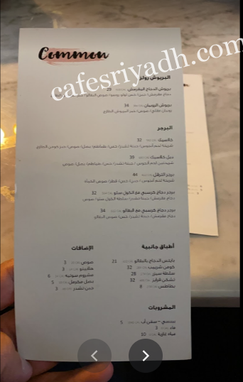 منيو مطعم كومون COMMON