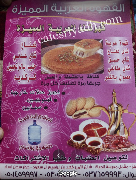 منيو كافية ديوانية فن الكيف
