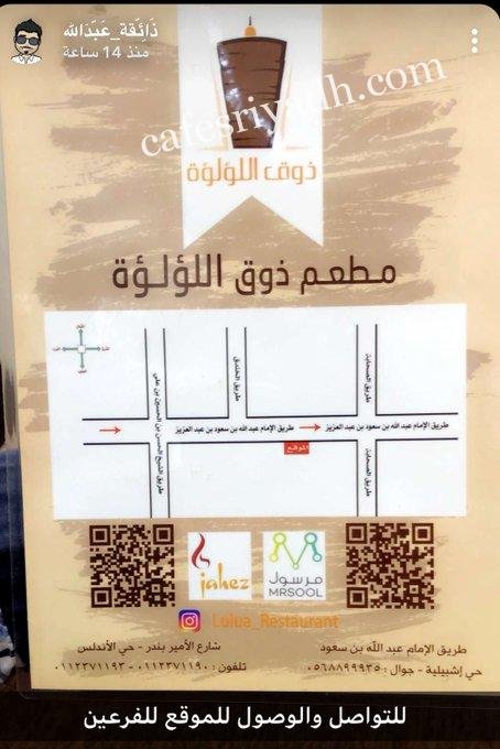 مطعم ذوق اللؤلؤة بالرياض (الأسعار+ المنيو+ الموقع)