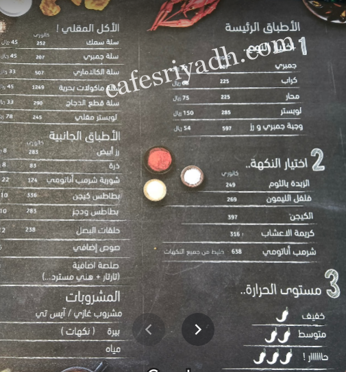 منيو مطعم شرمب اناتومي الرياض
