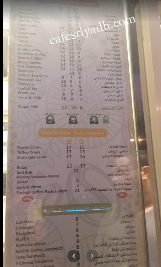 منيو كافية ارابيكا