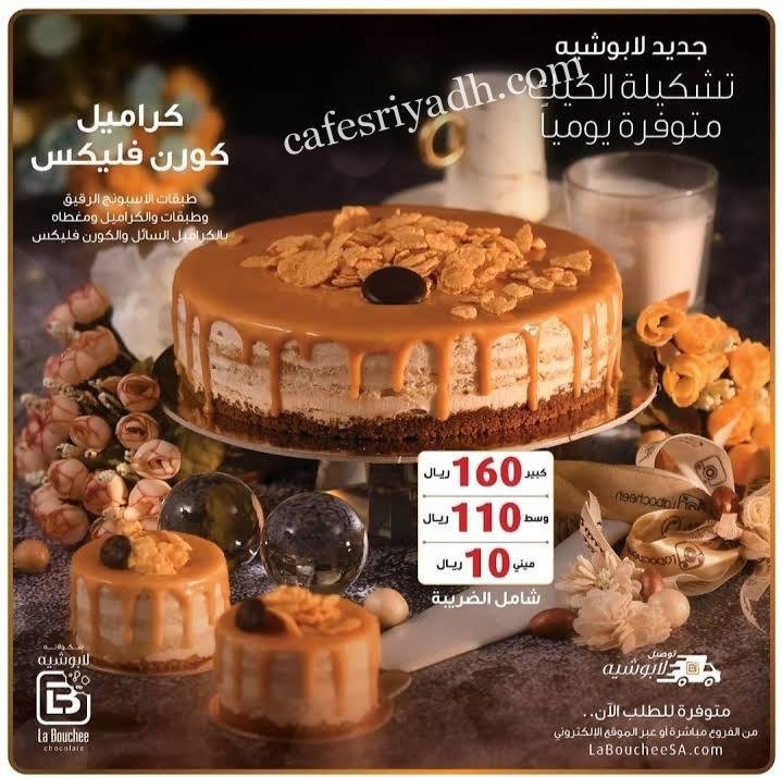 متجر كارميه شوكولا بالخرج (الأسعار+ المنيو+ الموقع)