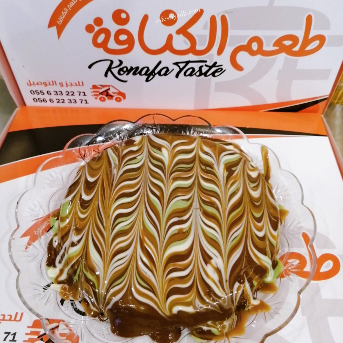 كافيه طعم الكنافة (الأسعار+ المنيو+ الموقع)