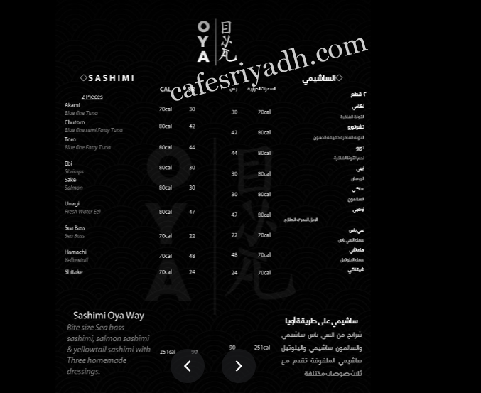 منيو مطعم اويا الرياض الجديد
