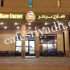 ڤيلج برجر Village Burger الخرج (الأسعار+ المنيو+ الموقع)