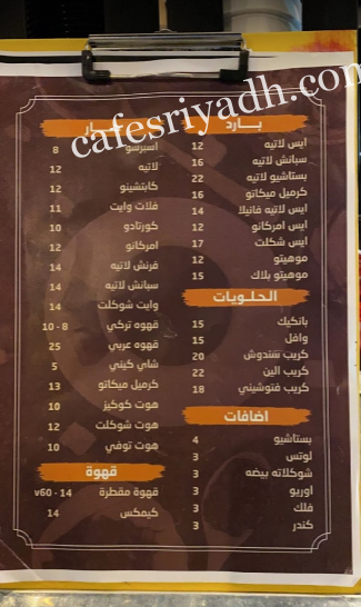 منيو كافيه ليالي الين للقهوه المختصة