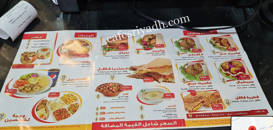 منيو مطعم فلافلكم الرياض
