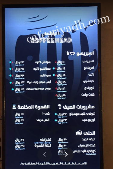 منيو كوفي هّيد CoffeeHead بالرياض
