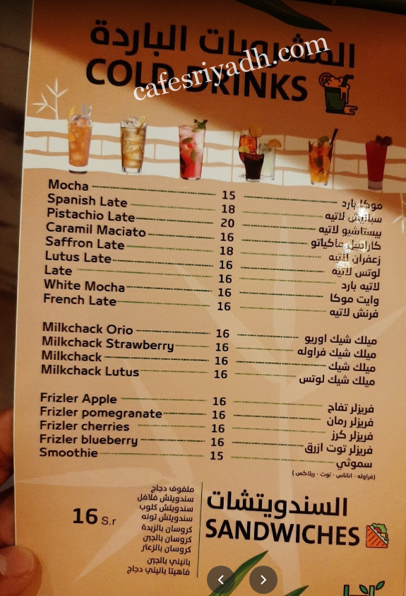 منيو كافية بامبو 