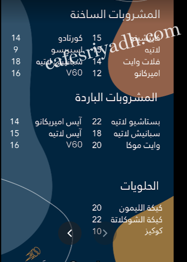 منيو كافيه فلكـ FLK بالاسعار