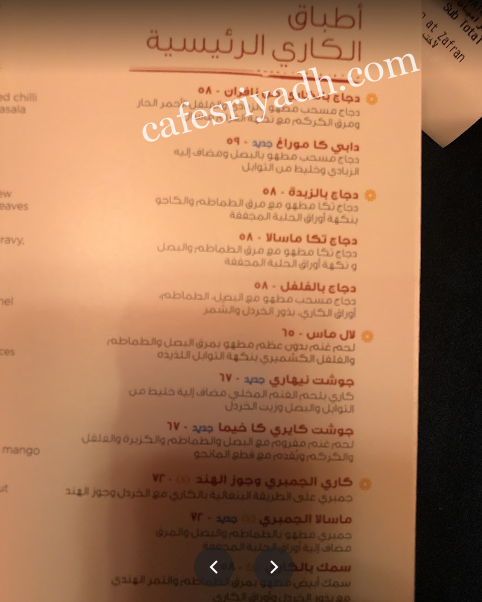 منيو مطعم زافران الهندي الجديد