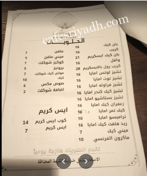منيو امايا كافيه بالاسعار