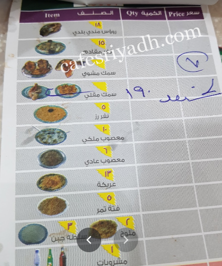 منيو مطعم درة الرياض