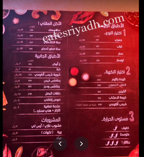 منيو مطعم شرمب اناتومي بالاسعار