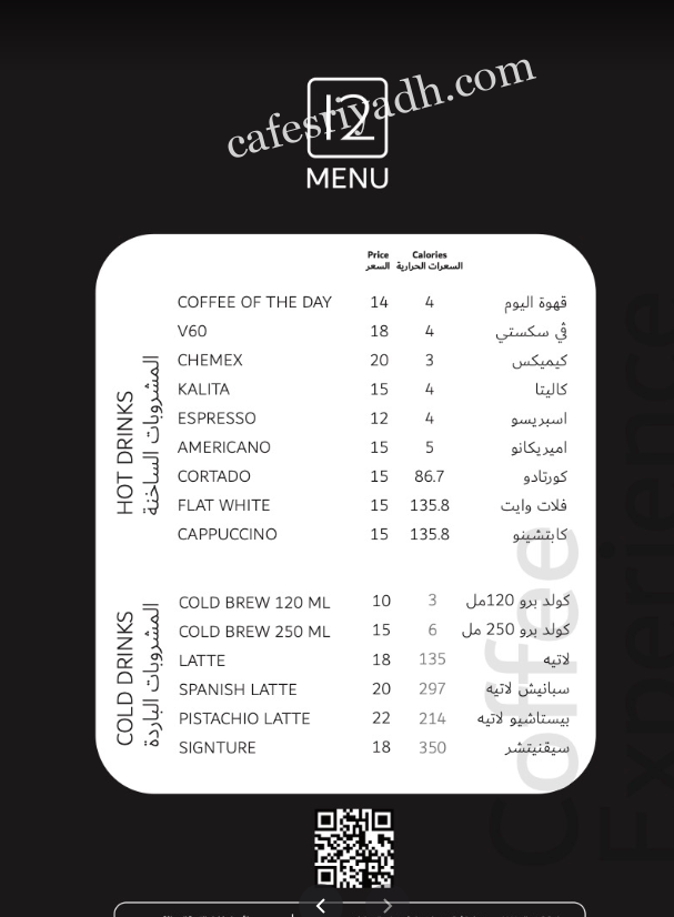 منيو كافية 12 كوب الرياض