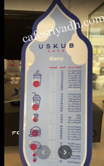 منيو كافيه أسكوب USKUB بالرياض