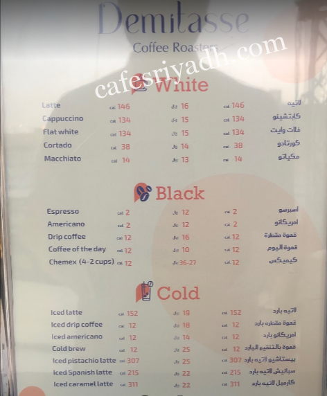 منيو مقهى ومحمصة ديميتاس بالرياض