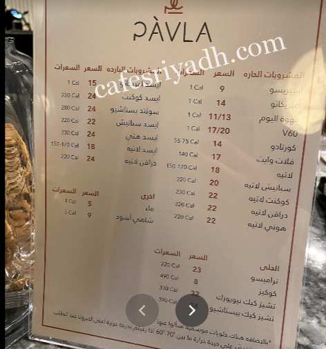 منيو مقهى PAVLA بالرياض