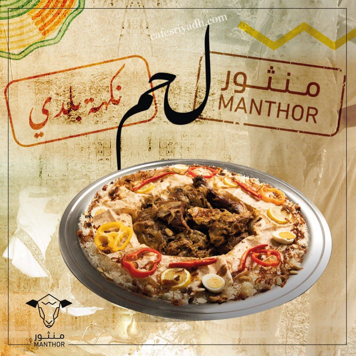 مطعم منثور MANTHOR بالرياض (الأسعار+ المنيو+ الموقع)