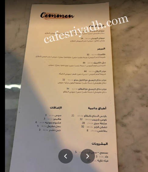 منيو مطعم كومون COMMON بالرياض