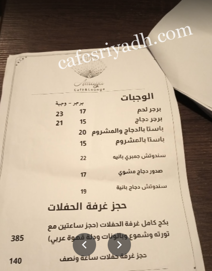 منيو امايا كافيه الجديد