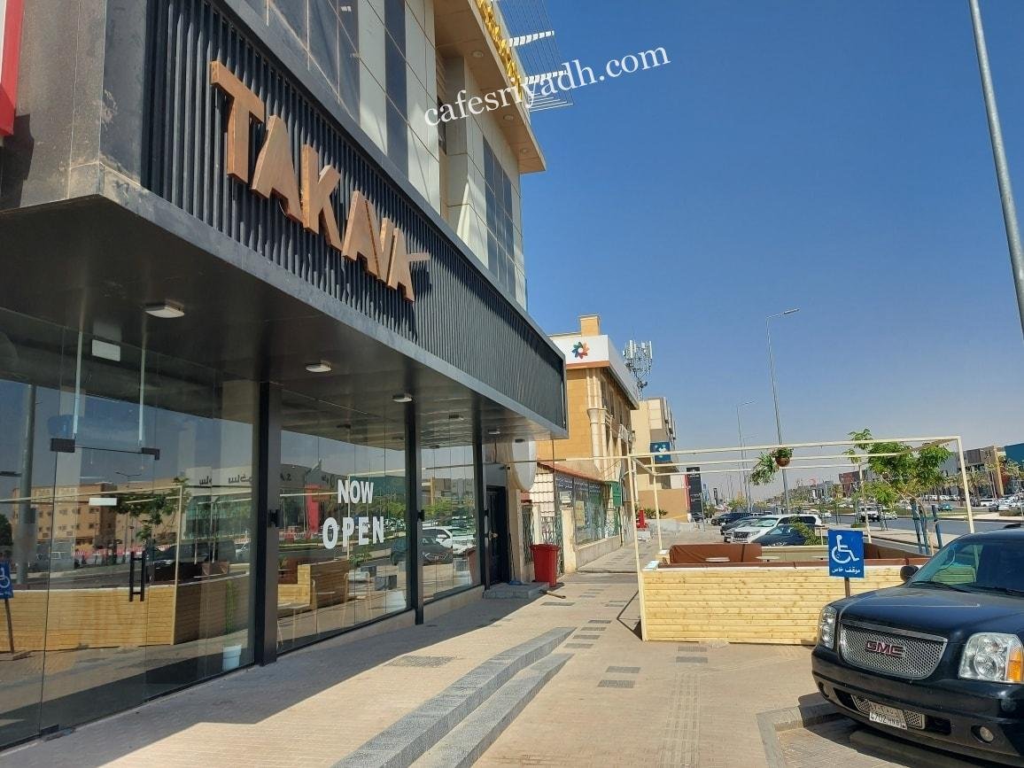قهوة تكافا كوفي بالرياض (الأسعار+ المنيو+ الموقع)